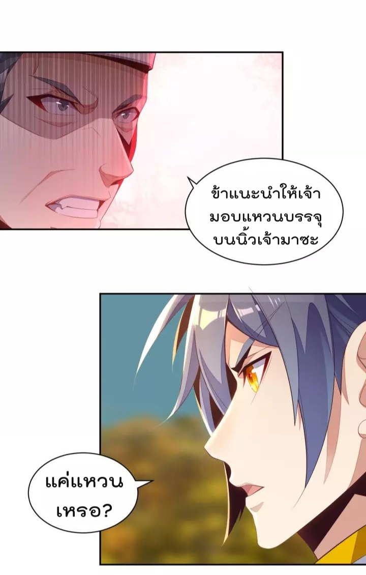 Swallow the Whole World ตอนที่32 (27)